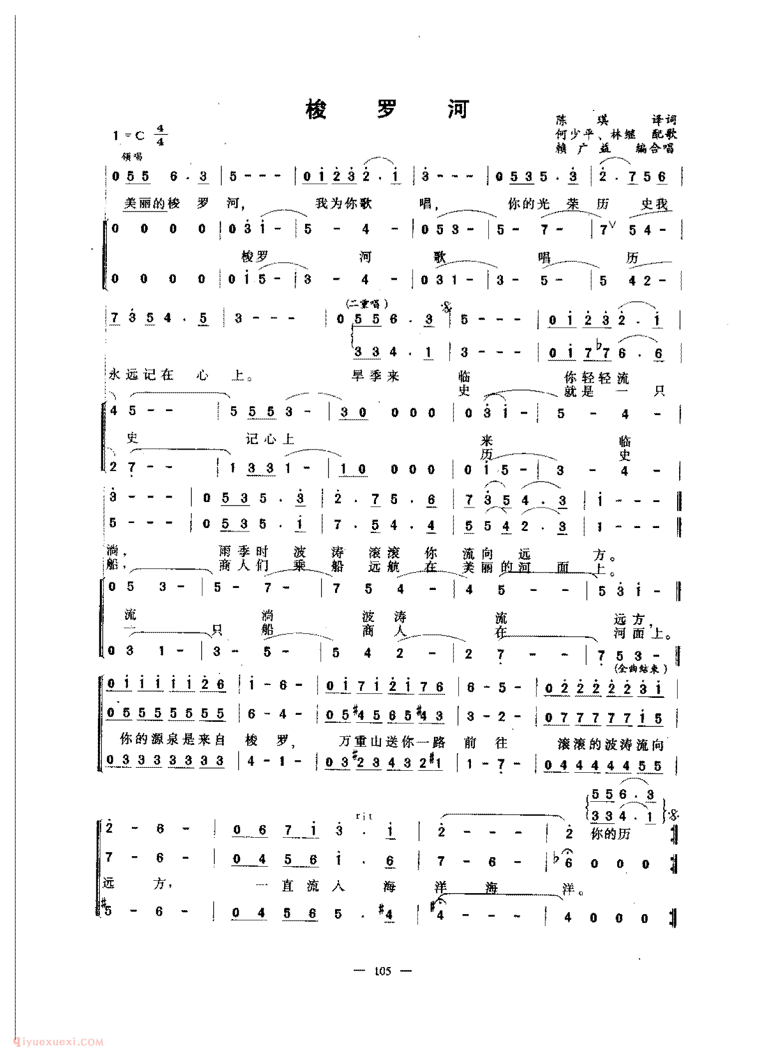 童声合唱歌曲[梭罗河]简谱