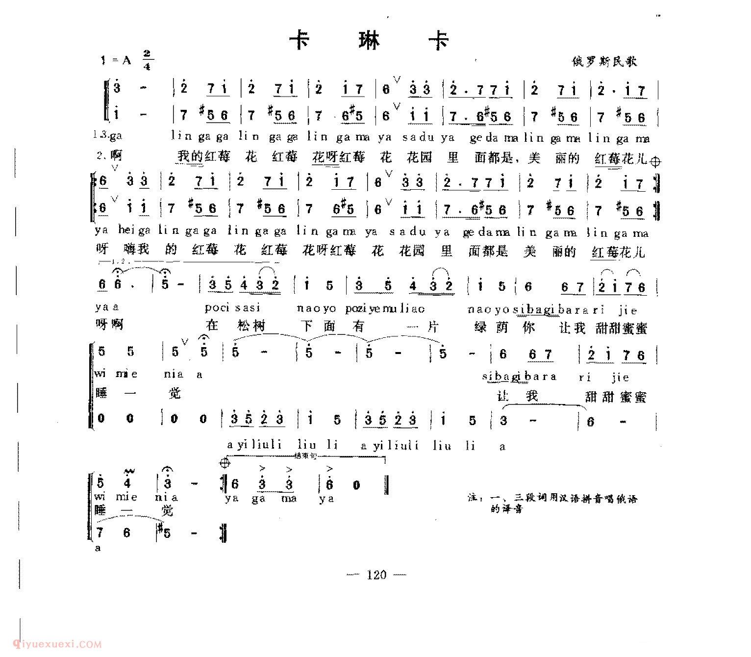 童声合唱歌曲[卡琳卡]简谱