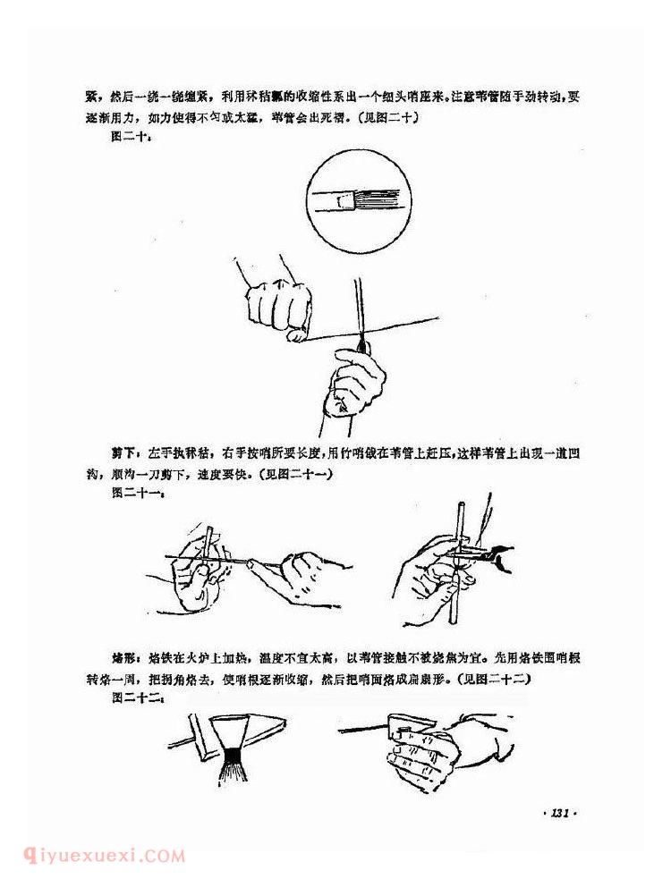 唢呐哨片制作修理图解