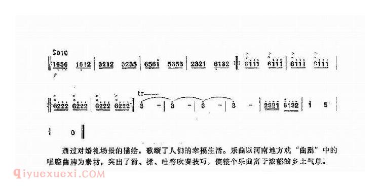 唢呐简谱[喜迎亲]