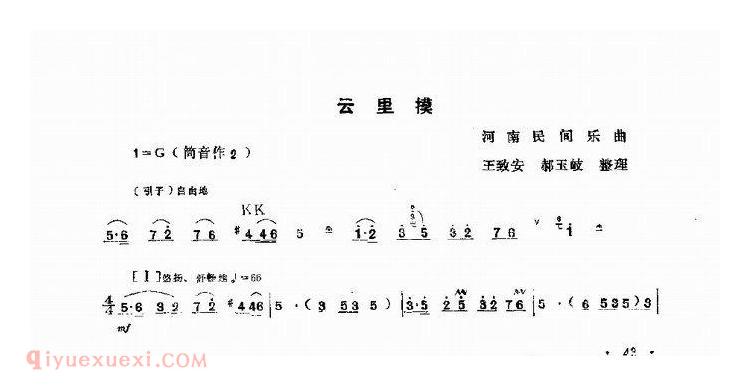 唢呐简谱[云里摸]