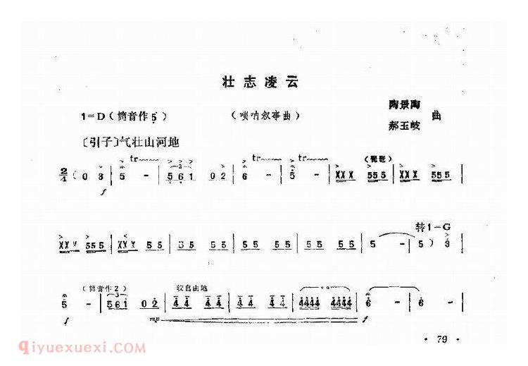 唢呐简谱[壮志凌云]