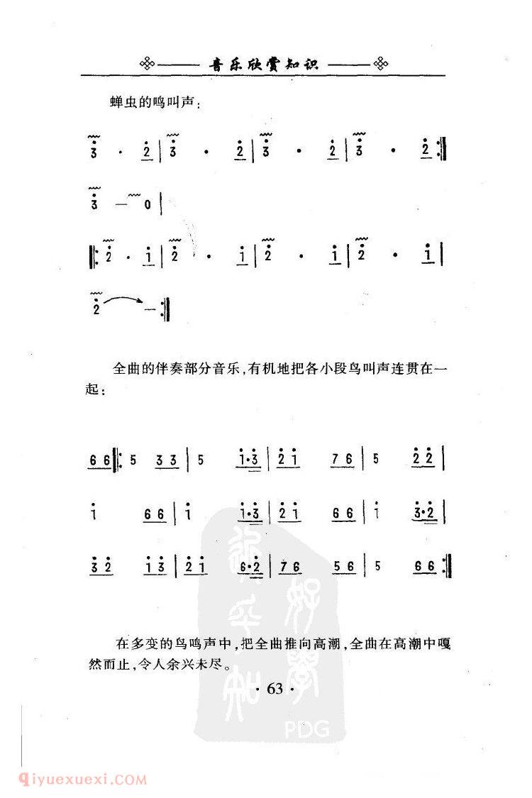 唢呐曲《百鸟朝凤》（民间乐曲）