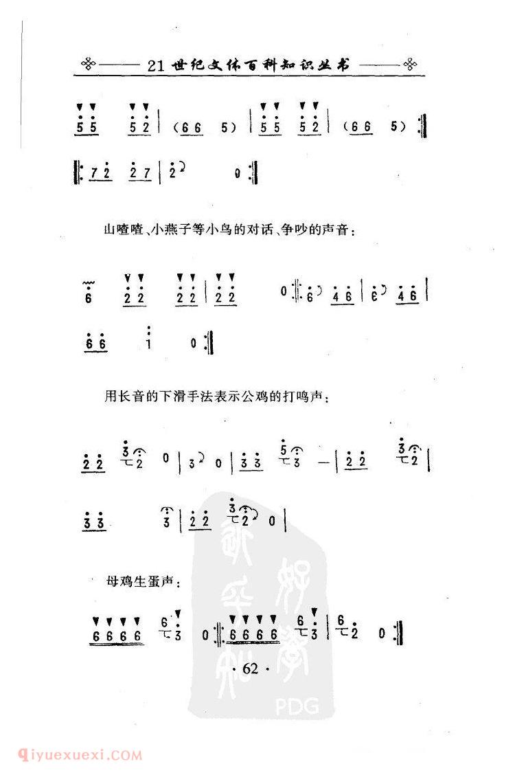 唢呐曲《百鸟朝凤》（民间乐曲）