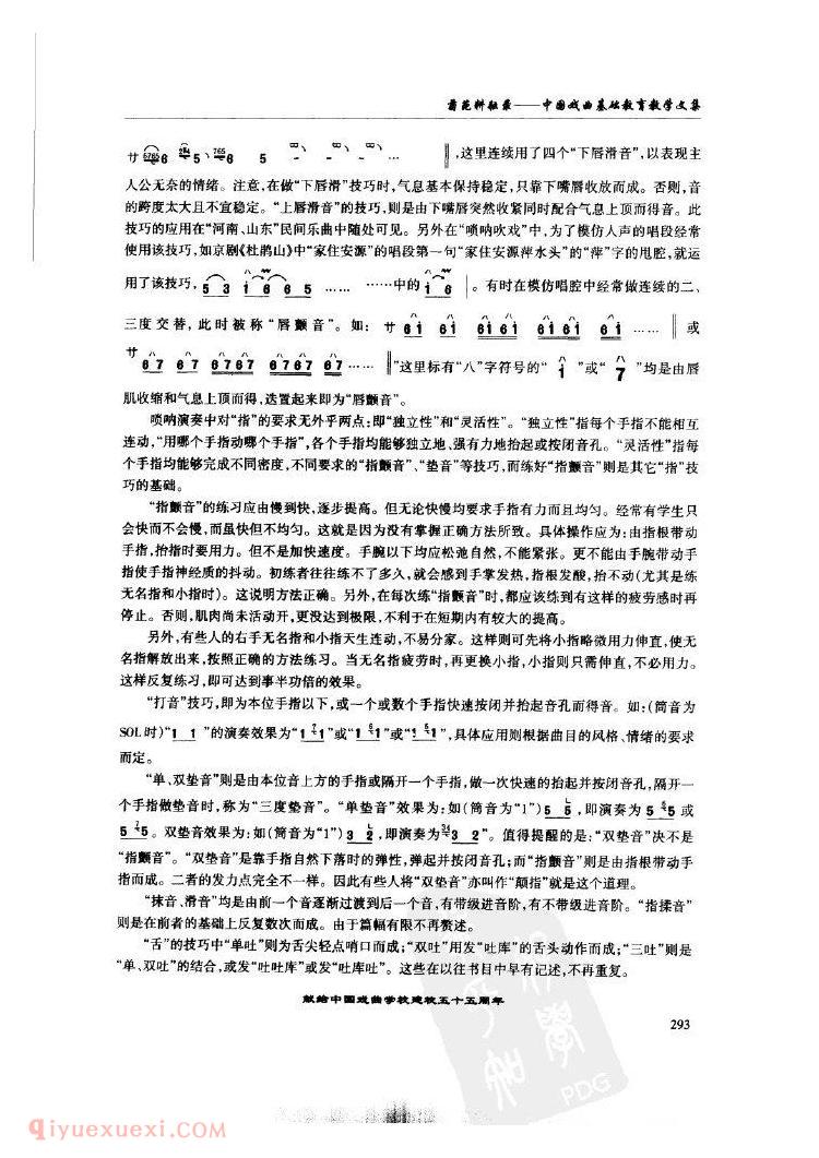 重述“唢呐”演奏和教学中一些技巧的具体应用和操作&孙云岗