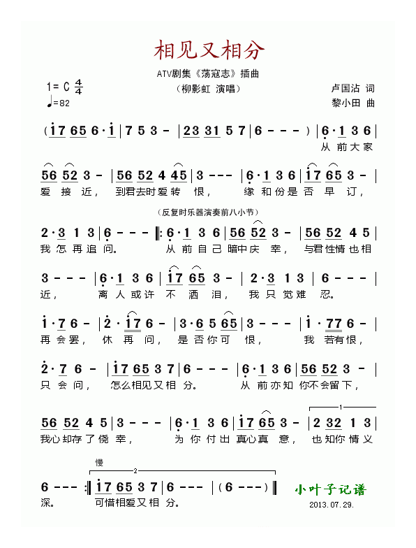 唢呐简谱《相见又相分》电视剧荡冠志插曲