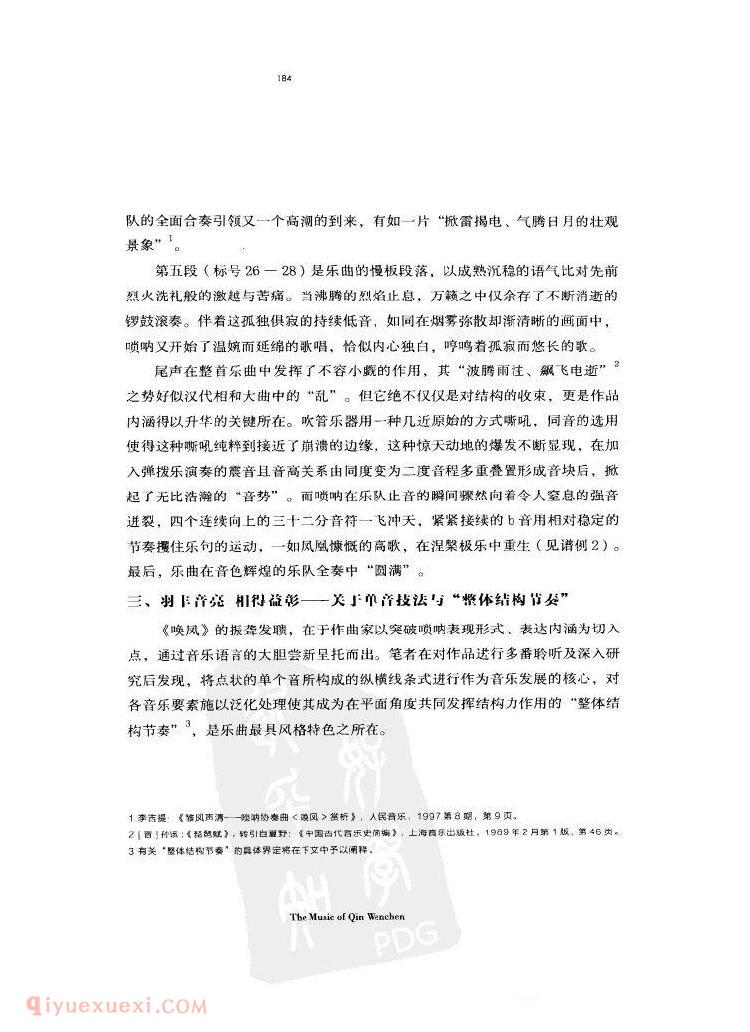 析秦文琛唢呐协奏曲《唤凤》——并及单音技法与“整体结构节奏”研究&孙慧