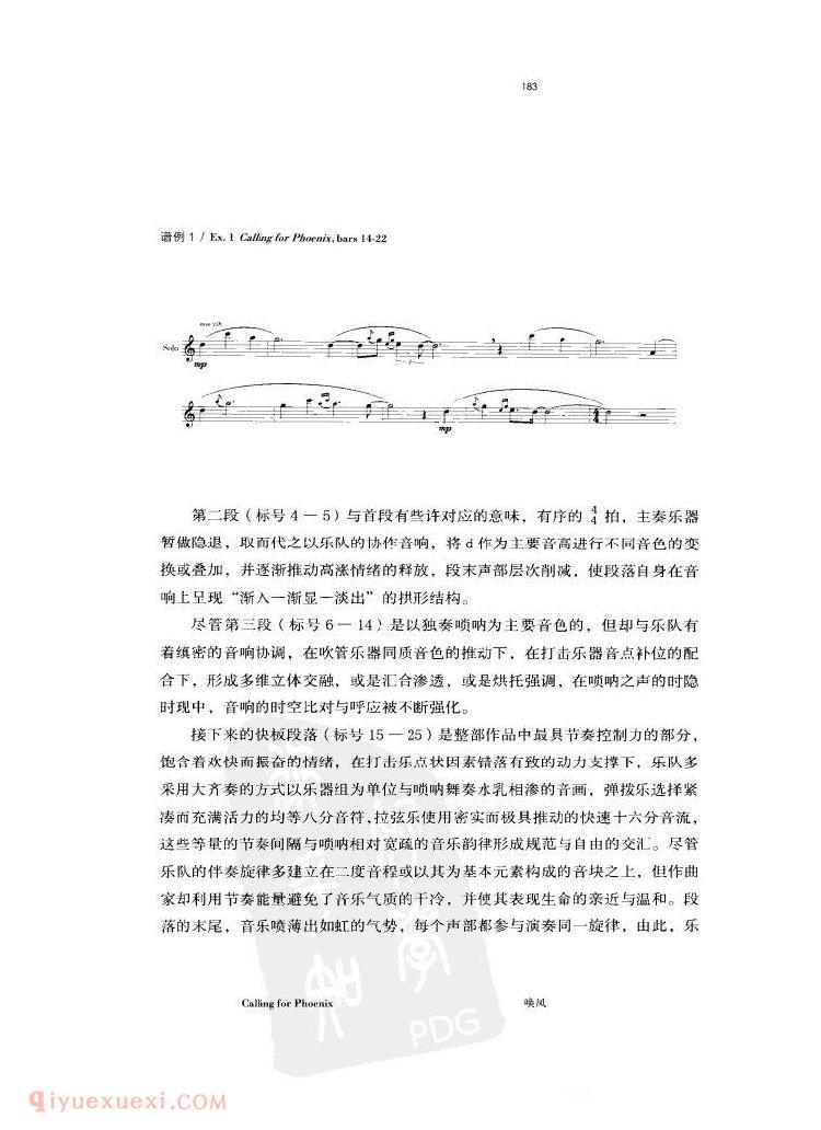 析秦文琛唢呐协奏曲《唤凤》——并及单音技法与“整体结构节奏”研究&孙慧