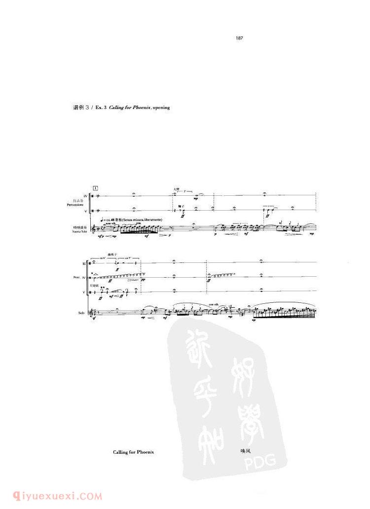 析秦文琛唢呐协奏曲《唤凤》——并及单音技法与“整体结构节奏”研究&孙慧