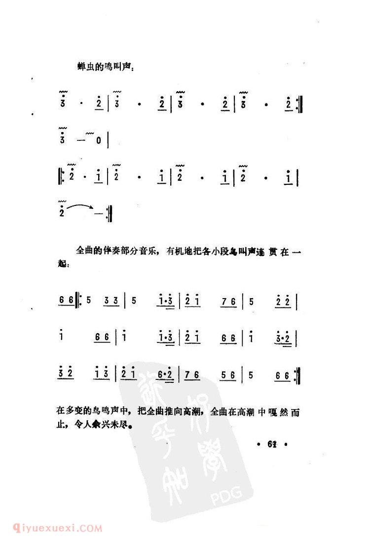 唢呐曲《百鸟朝凤》(民间乐曲)