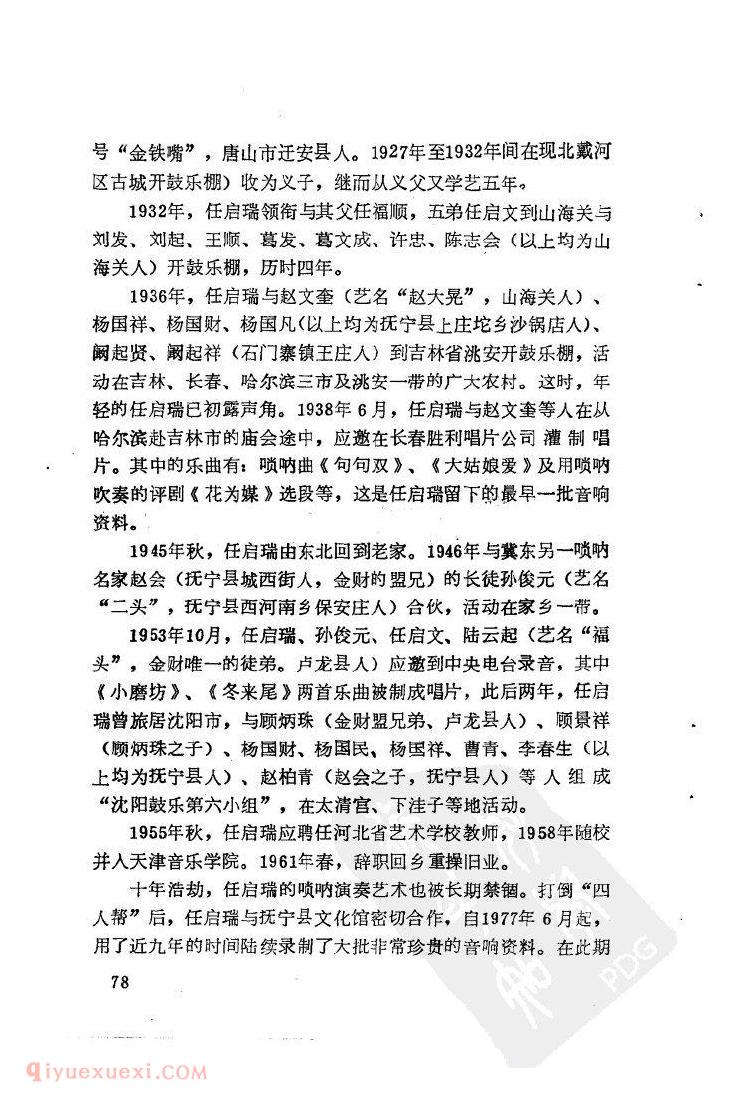 河北省著名民间唢呐演奏家任启瑞&郑庆魁