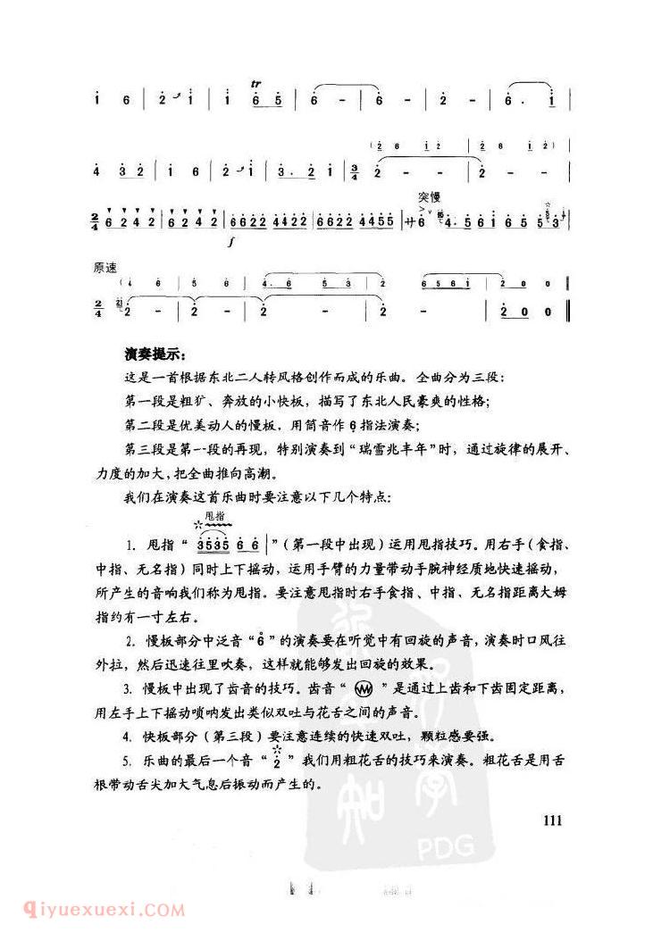 唢呐练习曲精选