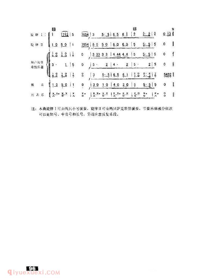 分列式进行曲(管乐合奏缩编)