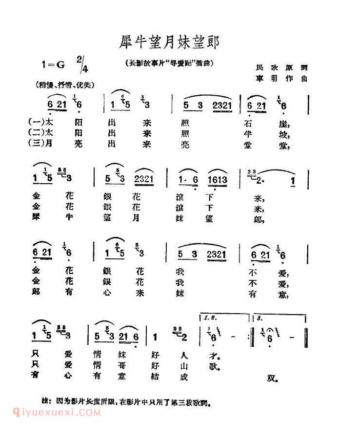 唢呐简谱《犀牛望月妹望郎》电影寻爱记插曲