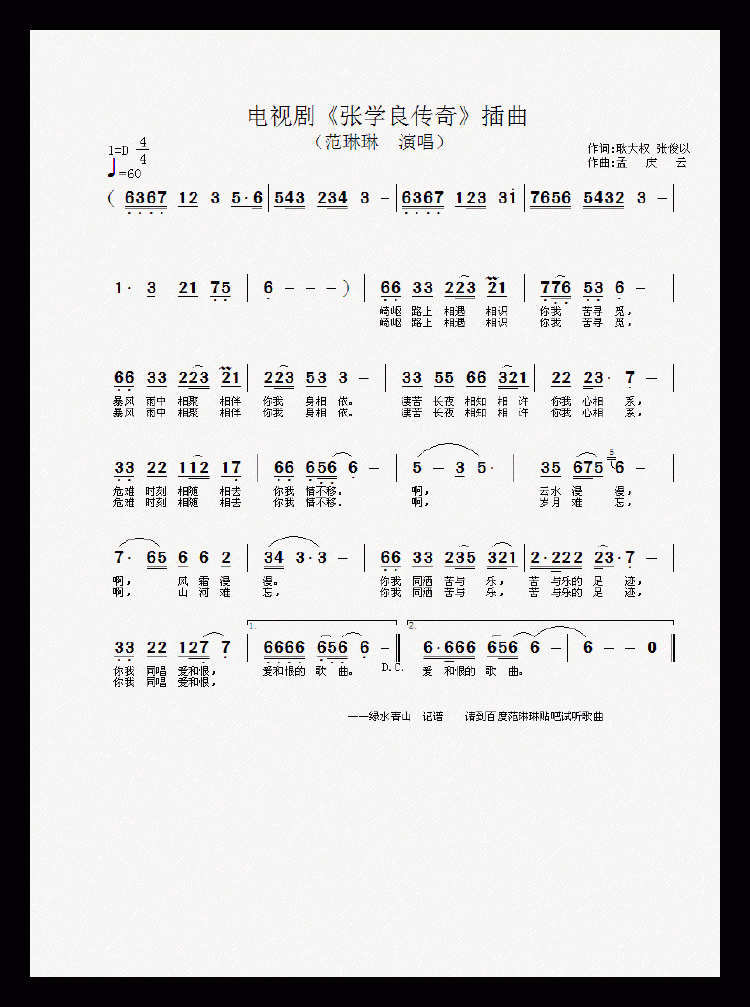 唢呐歌谱《电视剧张学良传奇插曲》范琳琳