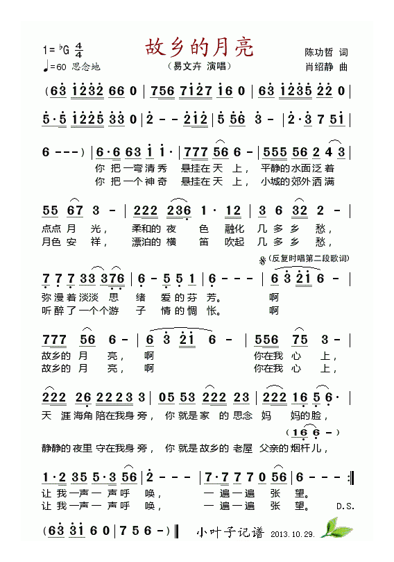 唢呐歌谱《故乡的月亮》