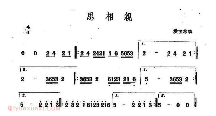 唢呐歌谱《思相亲》