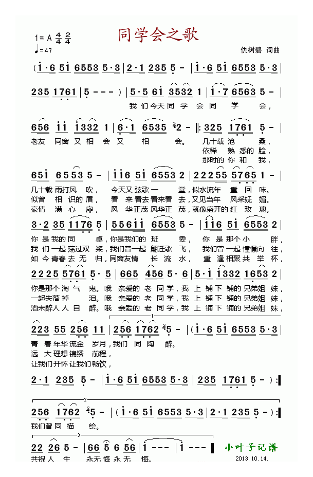 唢呐歌谱《同学会之歌》