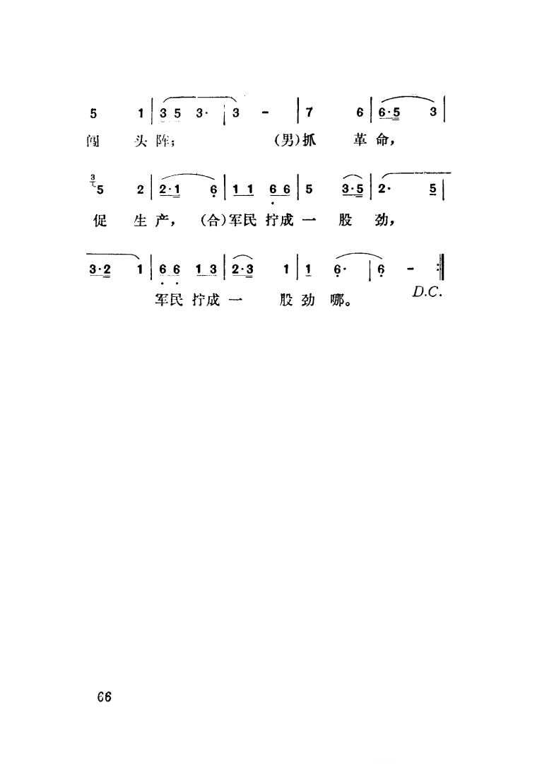 军民团结气象新（扫描谱）简谱