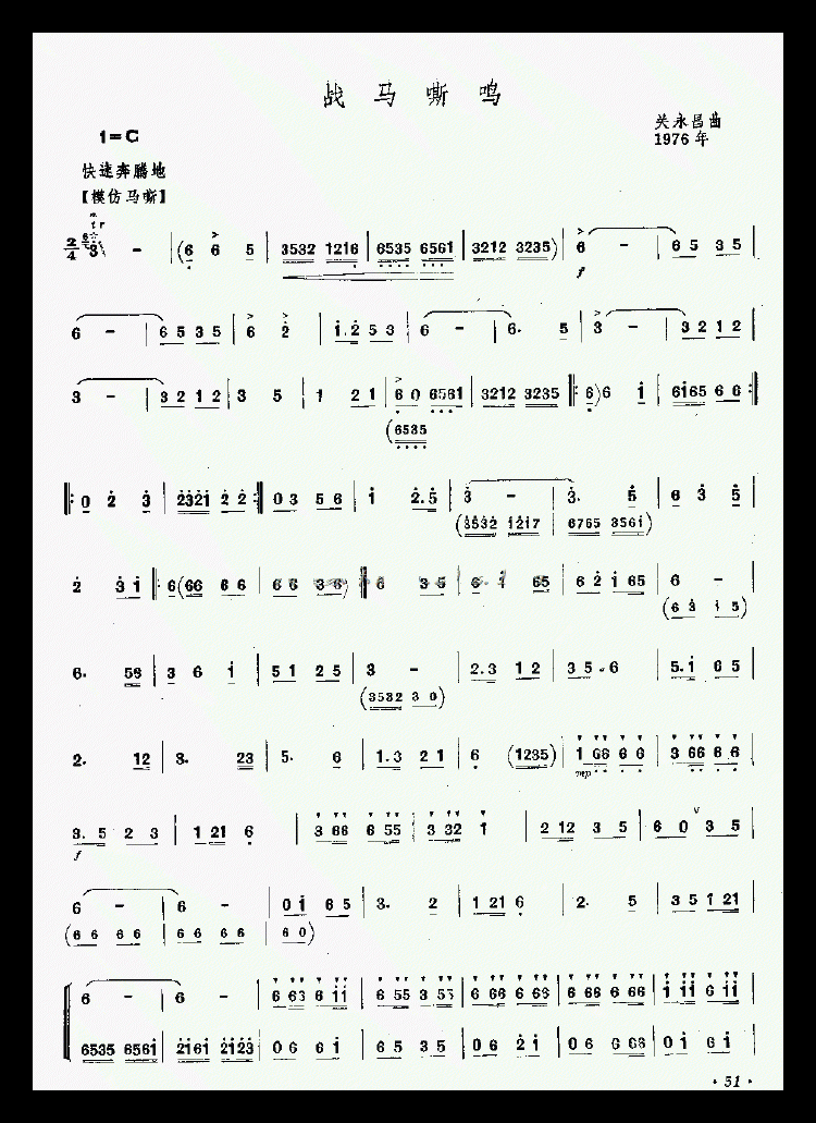 唢呐简谱《战马嘶鸣》