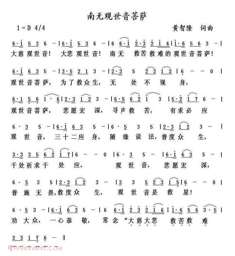 唢呐简谱《南无观世音菩萨》