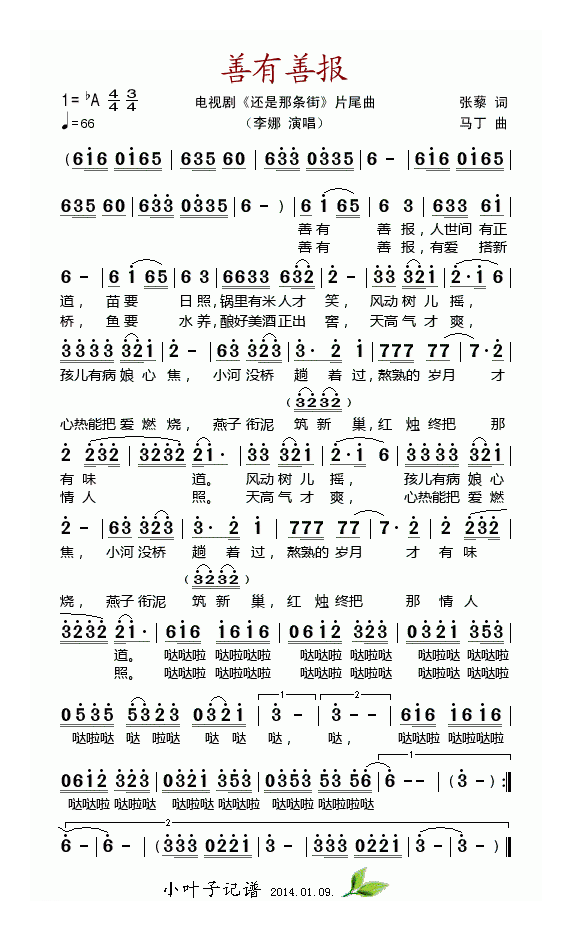 唢呐简谱《善有善报》电视剧还是那条街片尾曲