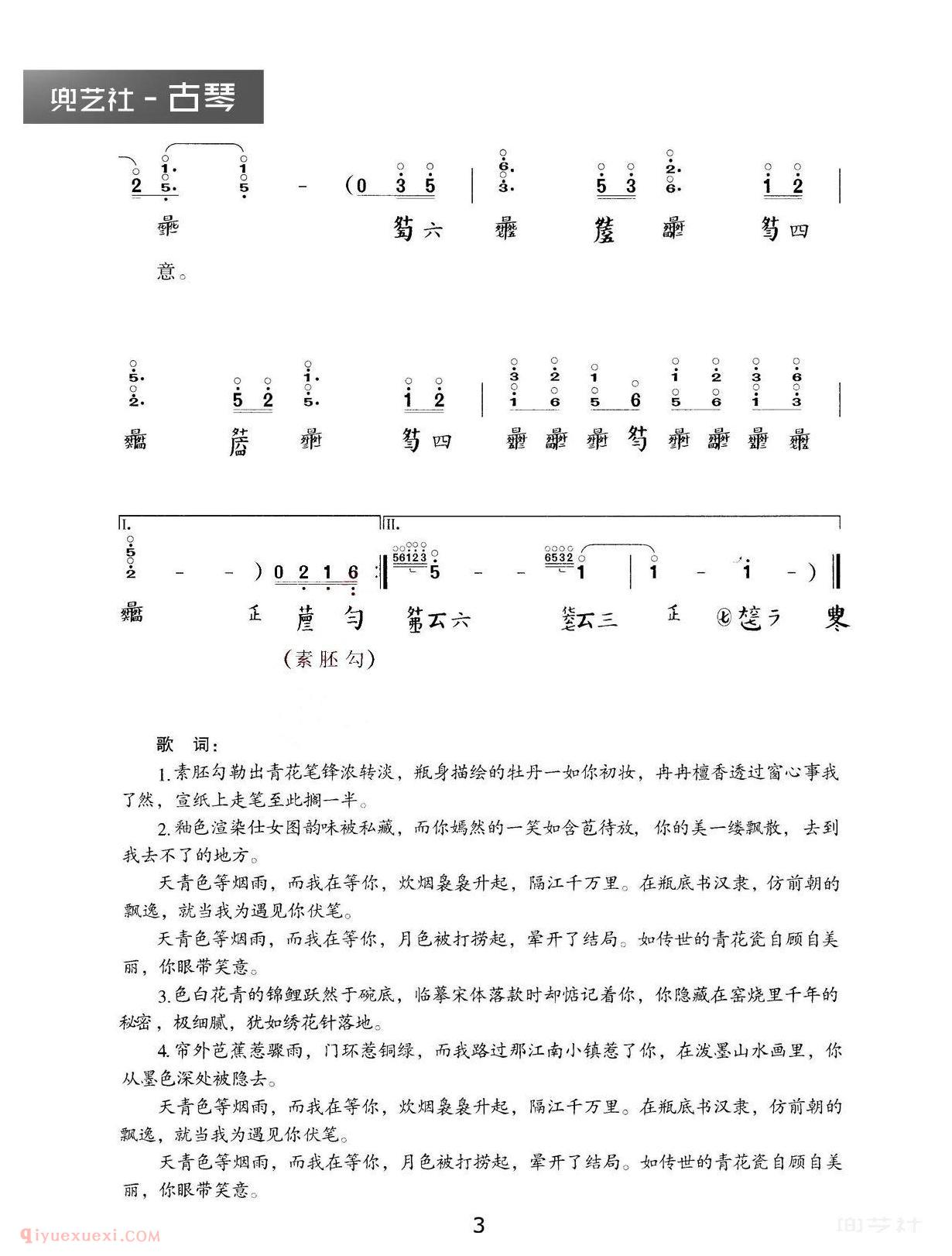 现代古琴谱《青花瓷》