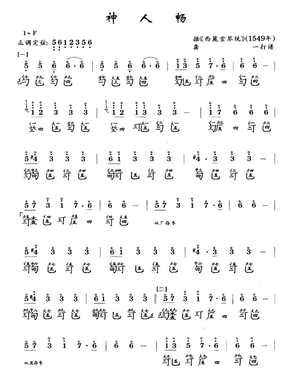 古琴考级乐谱《神人畅》四级曲目