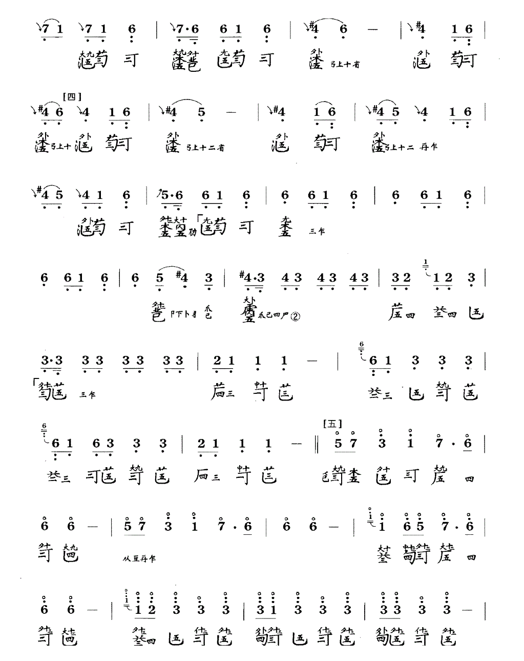 古琴考级乐谱《神人畅》四级曲目