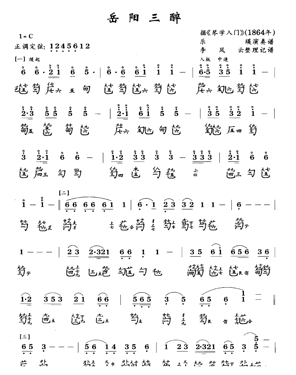 古琴考级乐谱《岳阳三醉》五级曲目