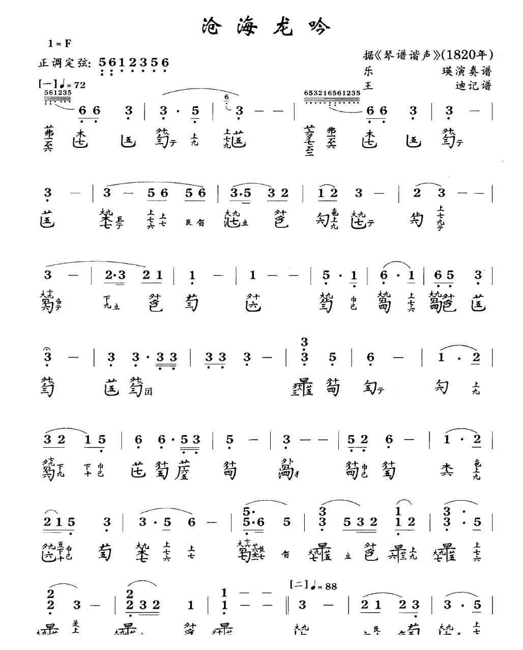 古琴考级乐谱《沧海龙吟》六级曲目