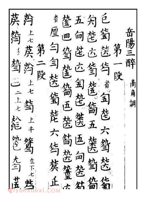 古琴曲《岳阳三醉》乐谱及简介