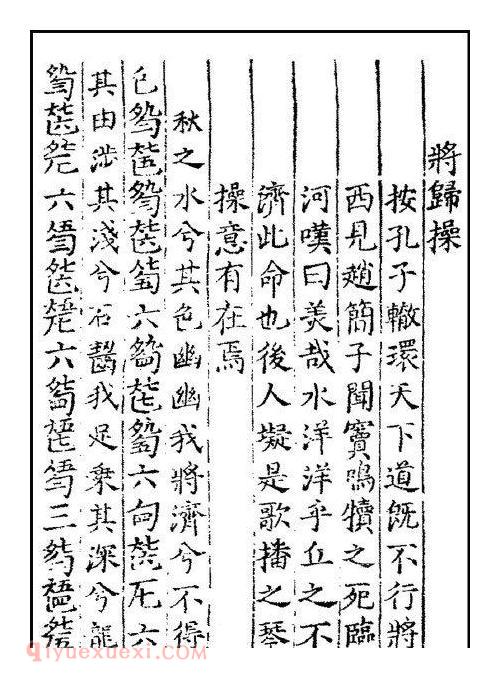 古琴曲《将归操》乐谱及简介