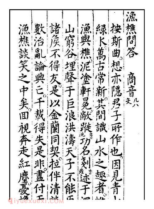 古琴曲《渔樵问答》乐谱及简介