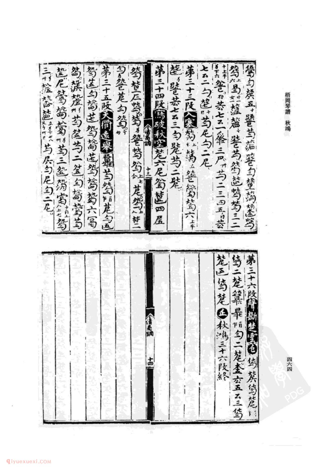 传统古琴谱《秋鸿》梧罔琴谱