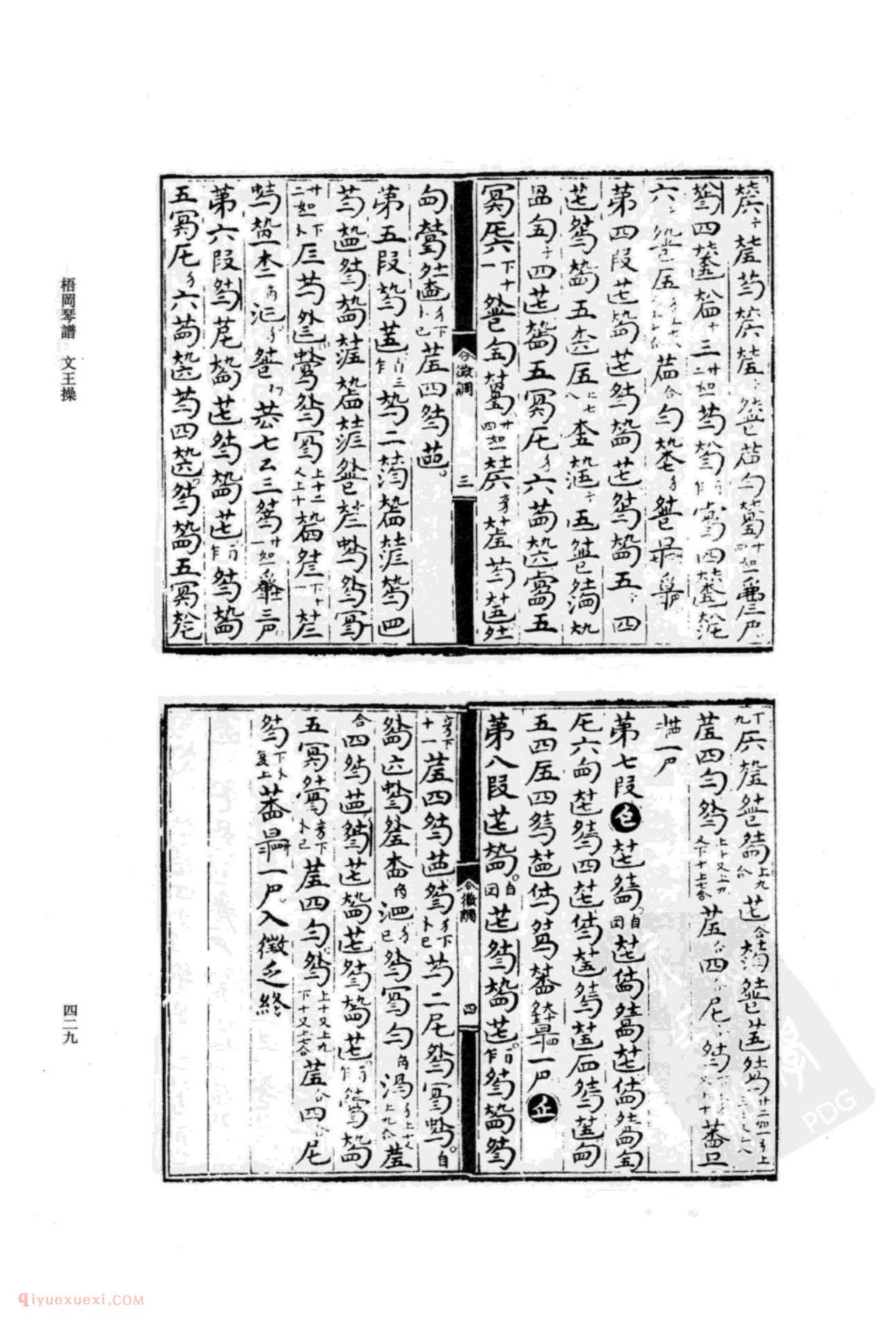 传统古琴谱《文王操》梧罔琴谱