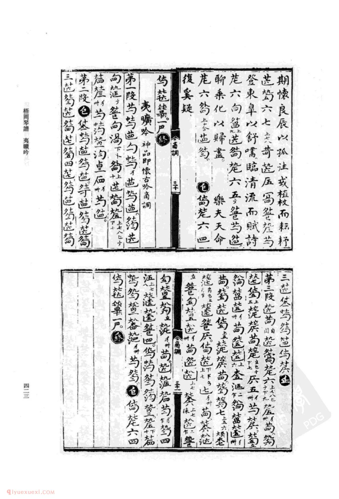 传统古琴谱《夷旷吟》梧罔