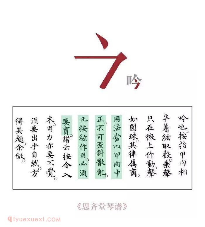 琴百科 <wbr>| <wbr>一张图尽览左手基础按弦法