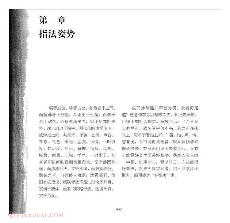 琴遁集 古琴指法姿势 引言