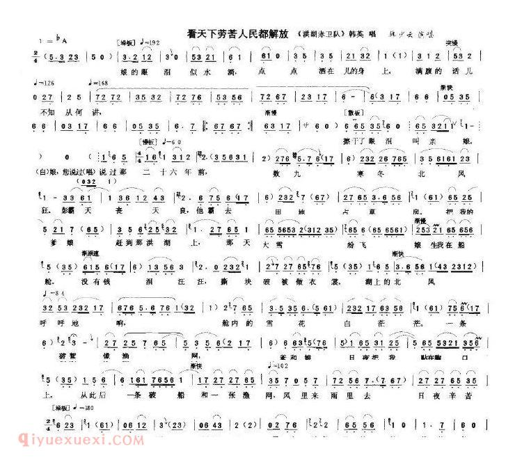 洪湖赤卫队【看天下劳苦大众都解放】韩少云 