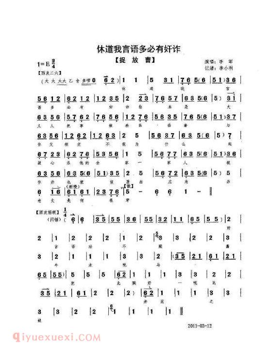 老生曲谱【休道我言语多必有奸诈】捉放曹  李军