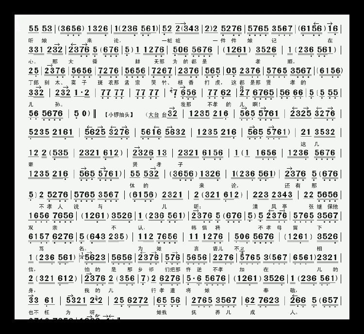 京剧曲谱：叫张义我的儿听娘教训