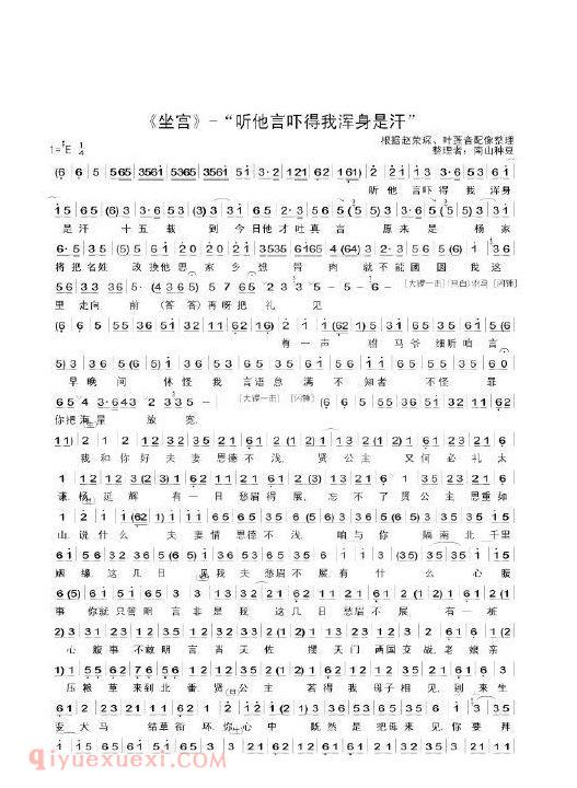 《坐宫对唱》听他言吓得我浑身是汗