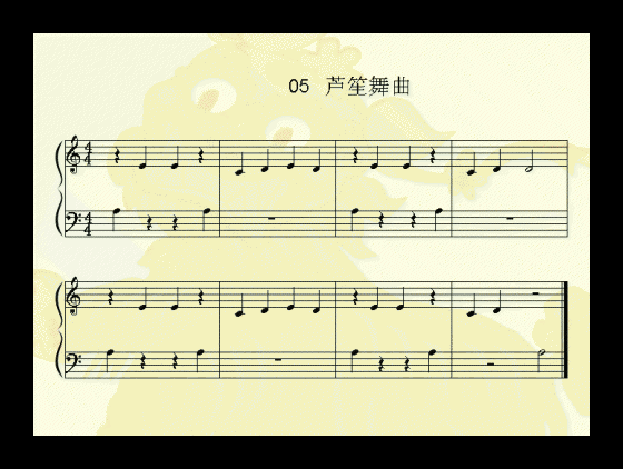 儿童歌曲《芦笙舞曲》五线谱