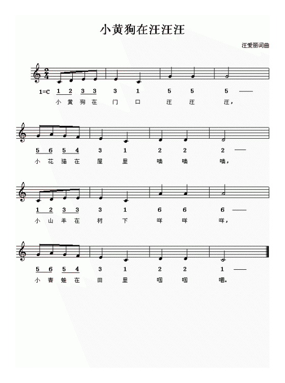 儿童歌曲《小黄狗汪汪汪》五线谱与简谱