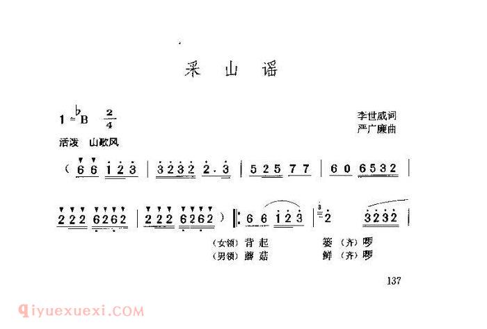 儿童歌曲【才山谣】简谱