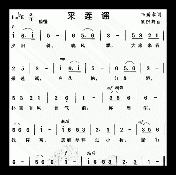 儿童歌曲【采莲谣】简谱