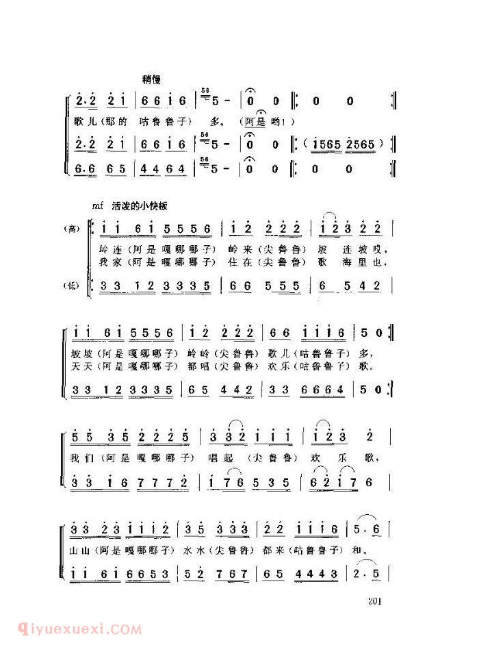 儿童歌曲【唱不完的欢乐歌】简谱