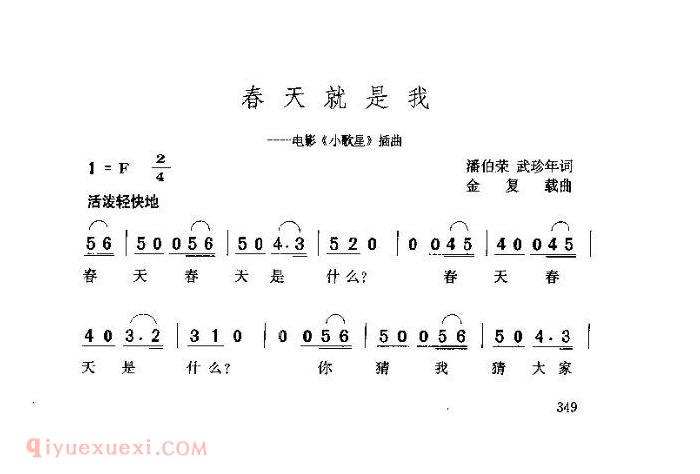 儿童歌曲【春天就是我】简谱