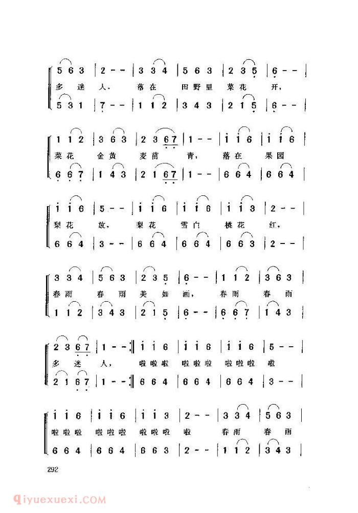 儿童歌曲【春雨落下多迷人】简谱